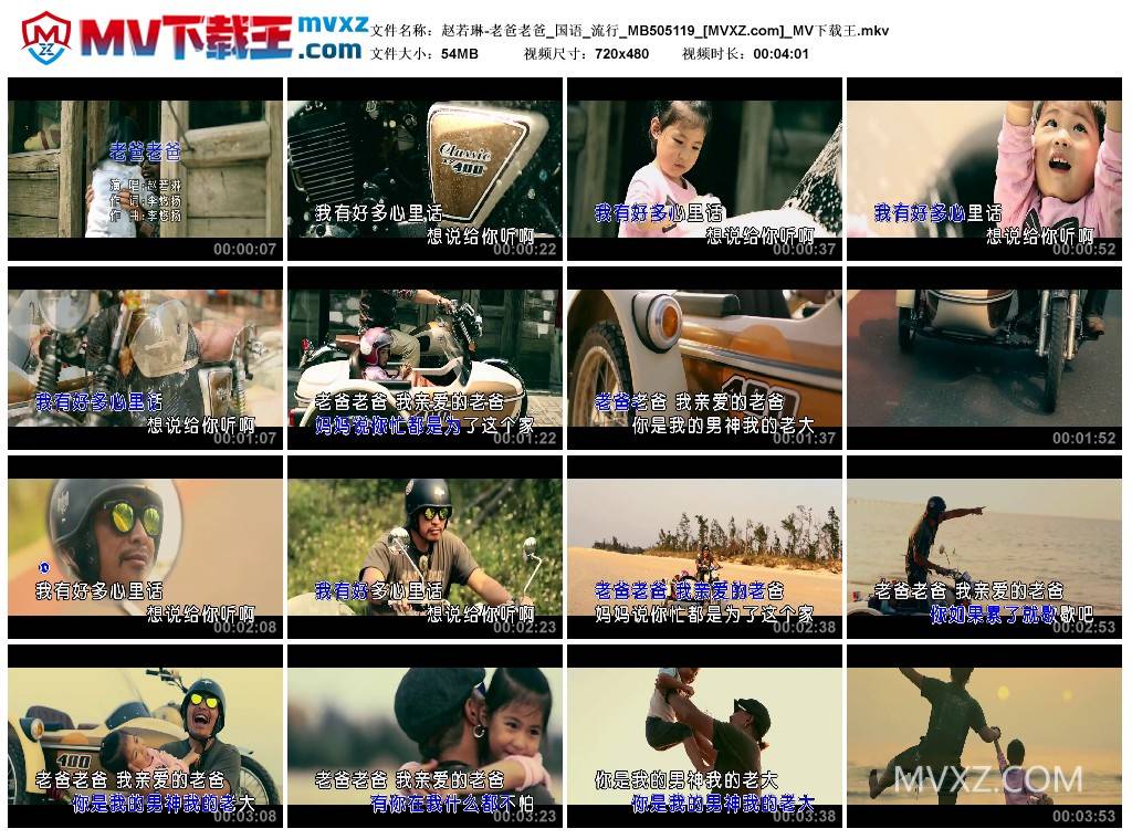 赵若琳-老爸老爸_国语_流行_MB505119